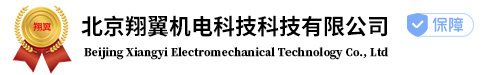 北京翔翼机电科技有限公司