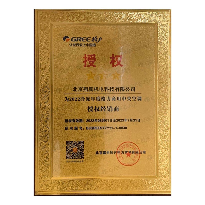 格力商用中央空调授权经销商