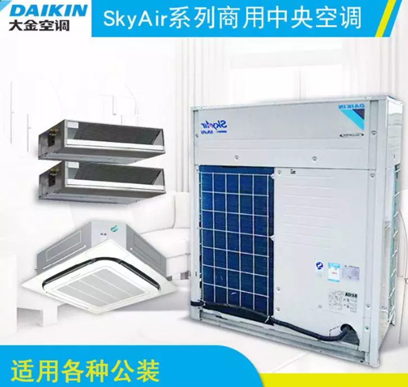 大金多联室空调热泵VRV Skyair系列 5-48HP