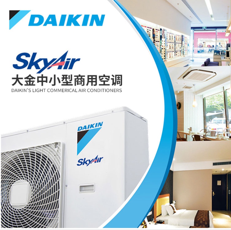 大金多联室空调热泵VRV SKYAIR系列 5-48HP