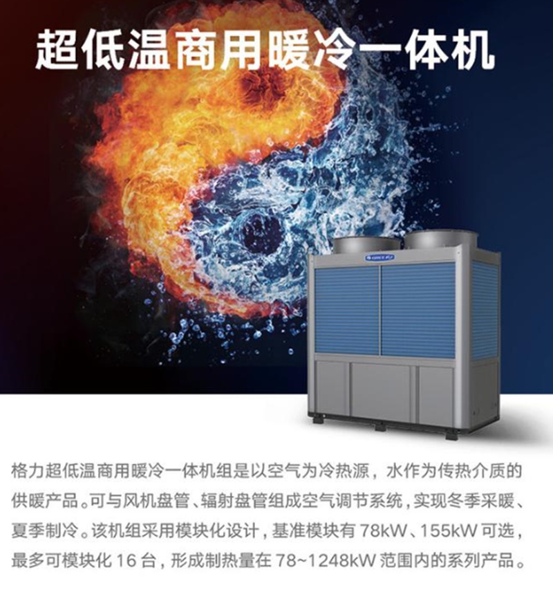 格力超低温空气源热泵